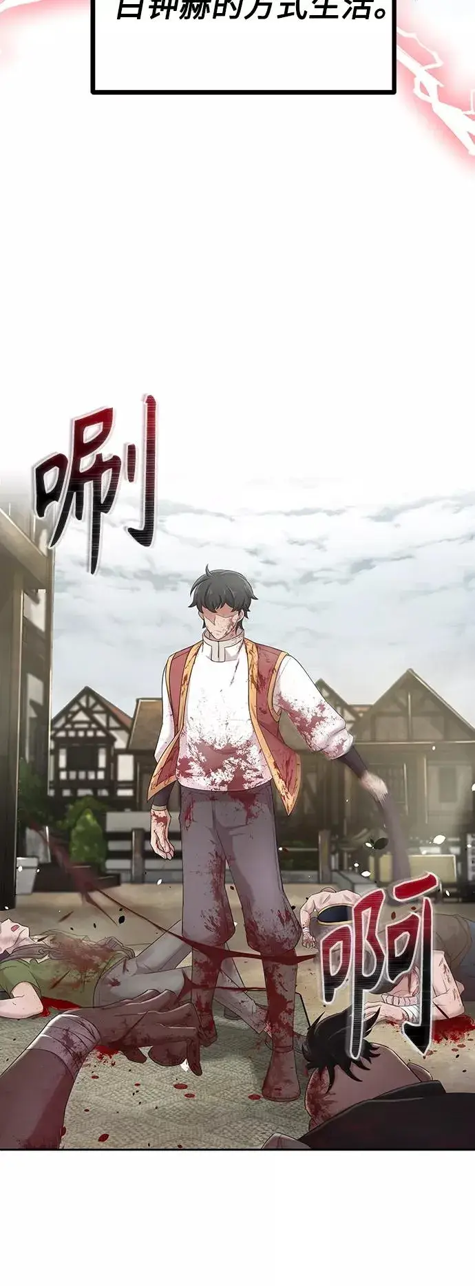 《天魔的不凡重生》[第1话] 德米特里的傻子图72