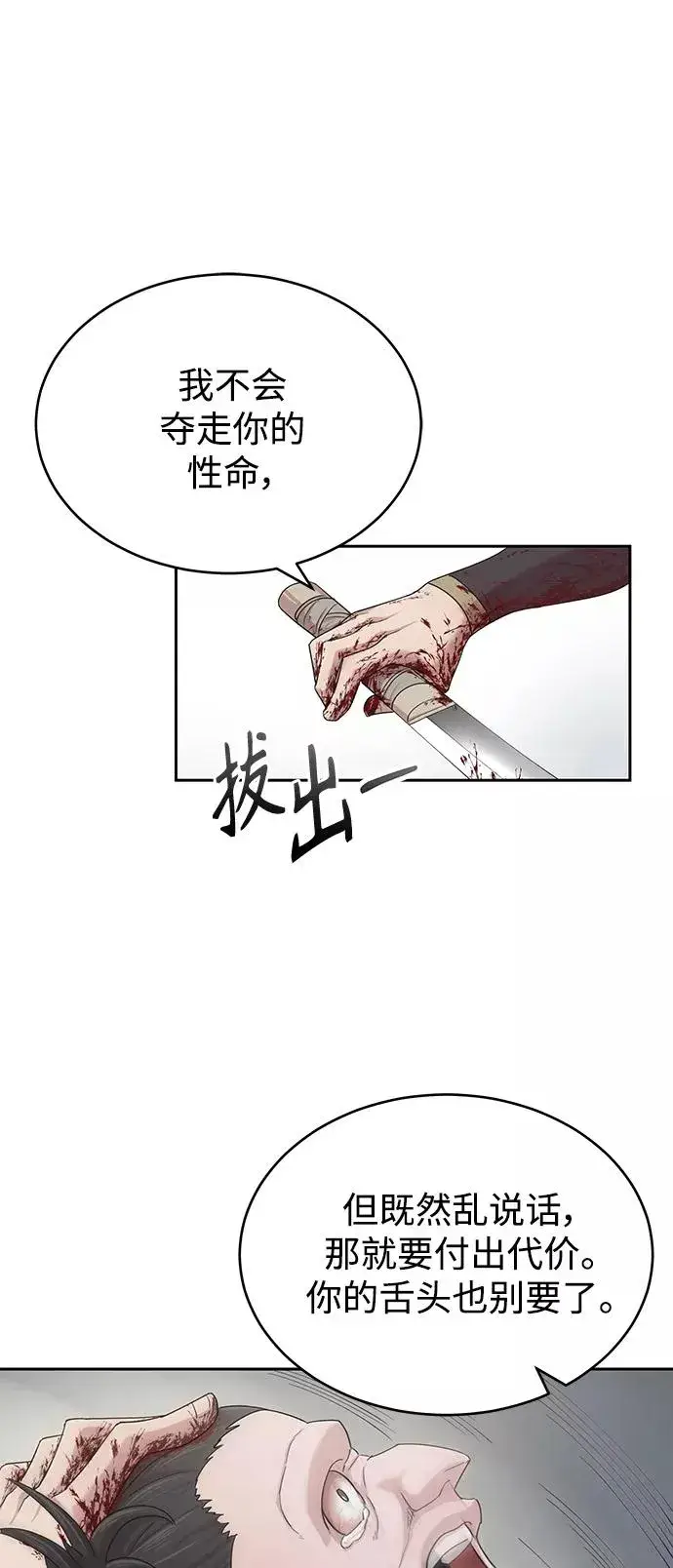 《天魔的不凡重生》[第1话] 德米特里的傻子图77