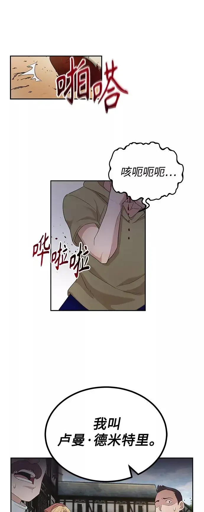 《天魔的不凡重生》[第1话] 德米特里的傻子图80