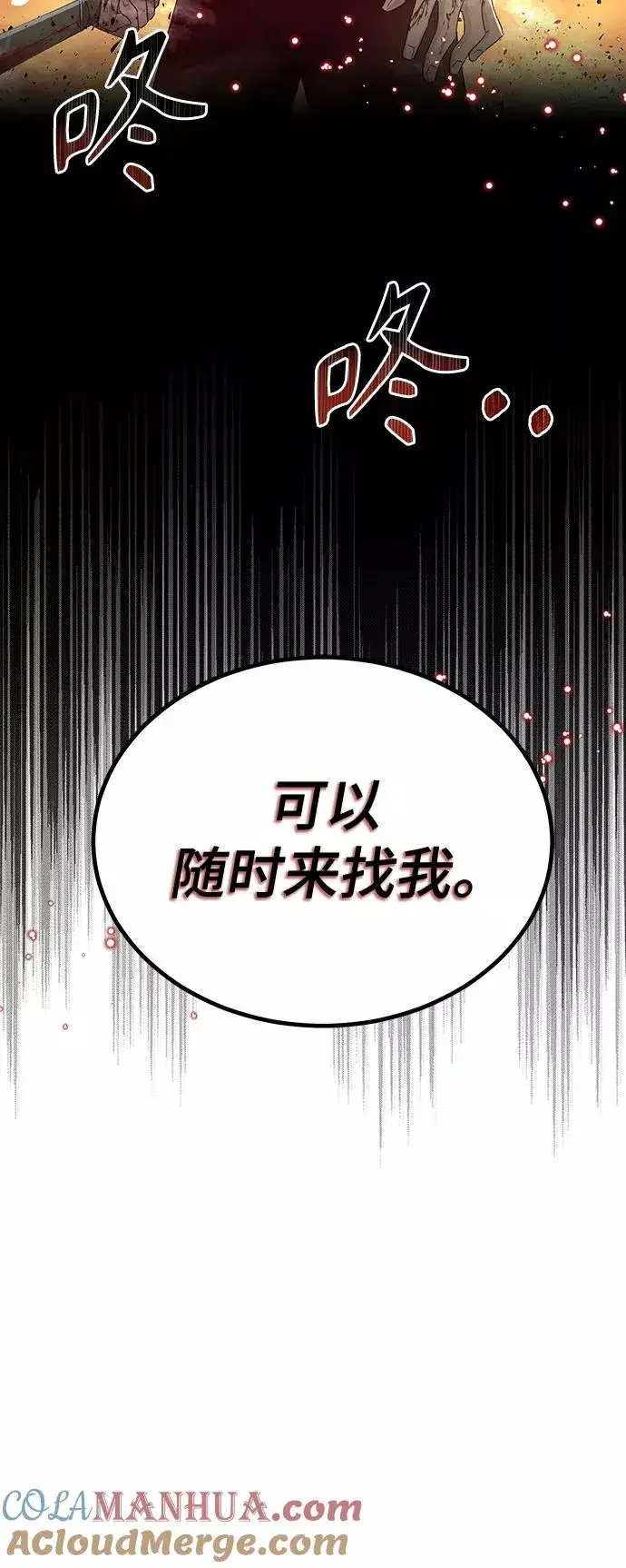 《天魔的不凡重生》[第1话] 德米特里的傻子图82