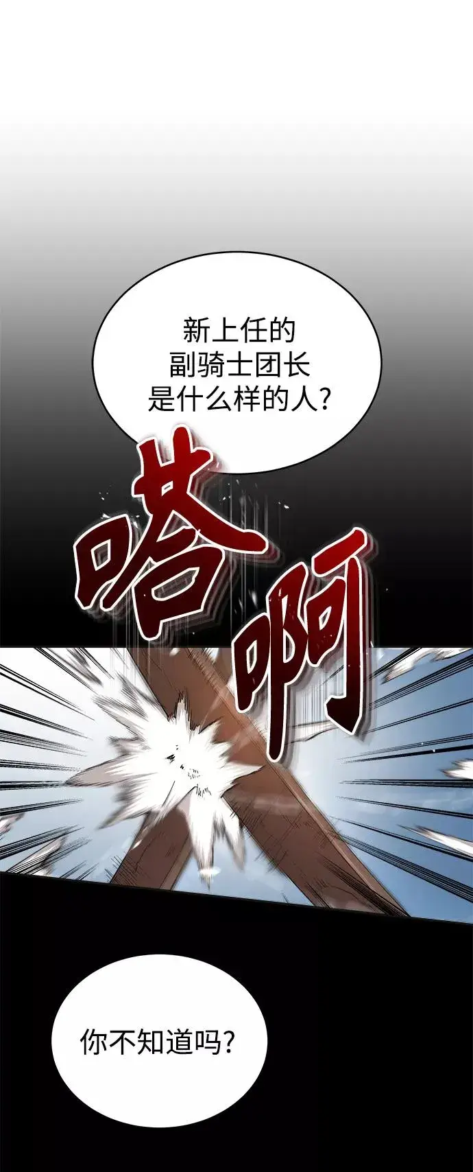 《天魔的不凡重生》[第10话] 一定是这样没错吗图2