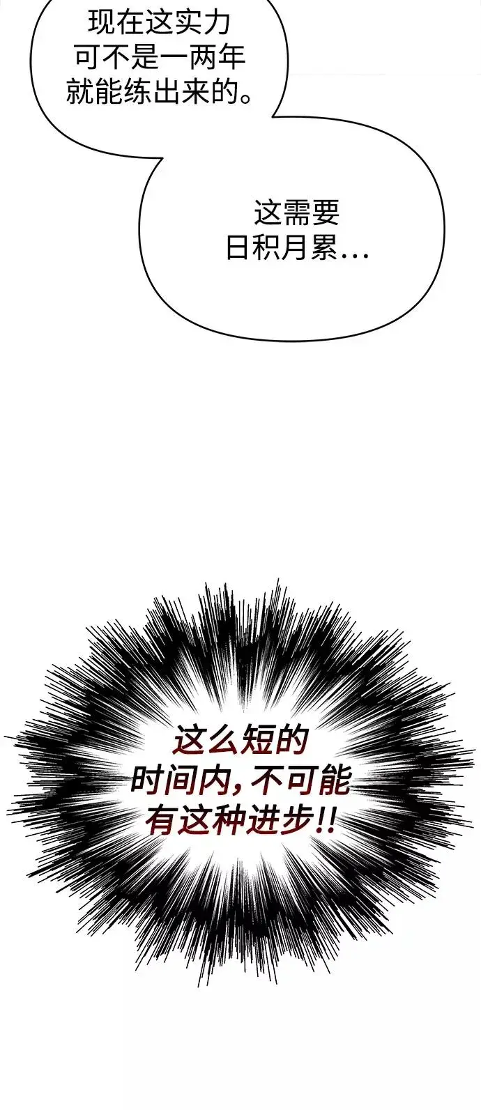 《天魔的不凡重生》[第10话] 一定是这样没错吗图27