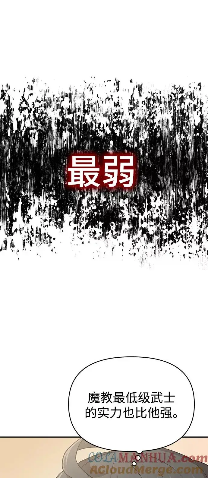 《天魔的不凡重生》[第10话] 一定是这样没错吗图34