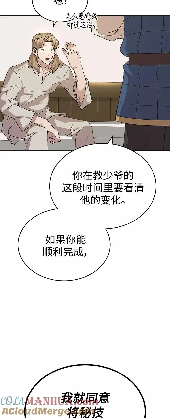 《天魔的不凡重生》[第10话] 一定是这样没错吗图61