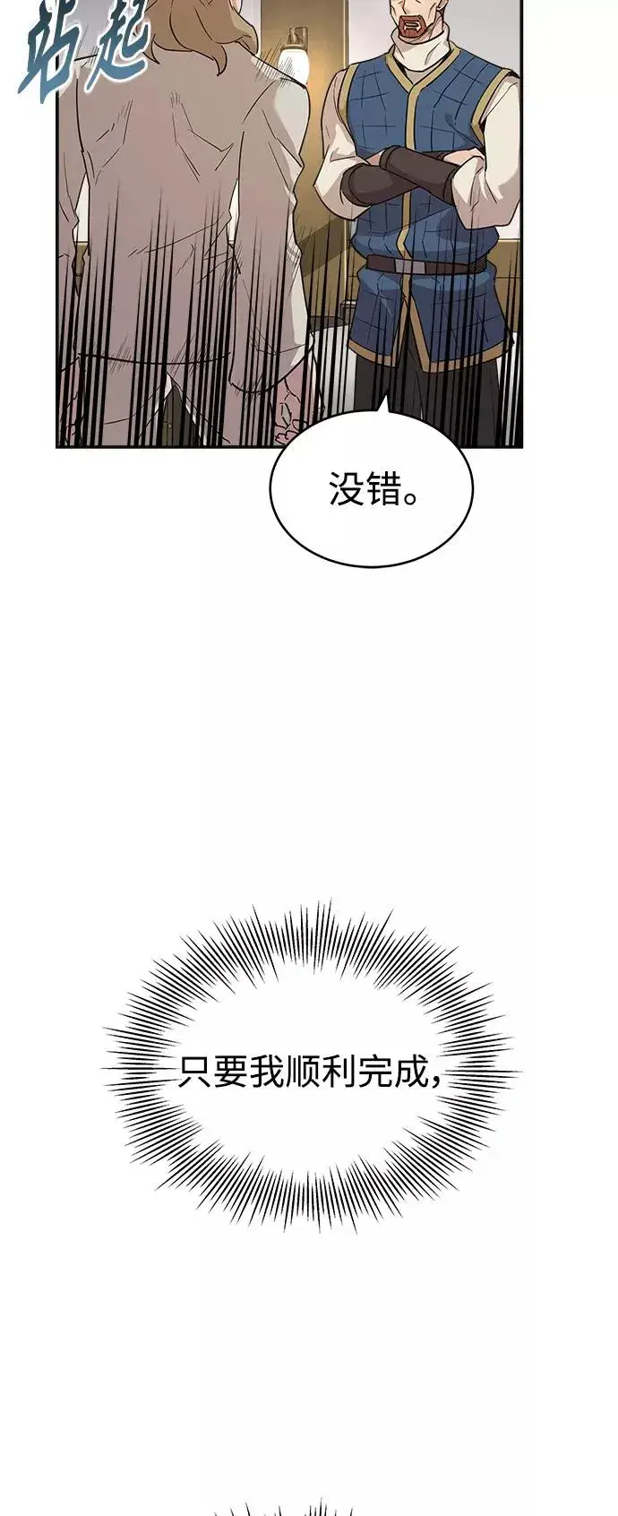 《天魔的不凡重生》[第10话] 一定是这样没错吗图63
