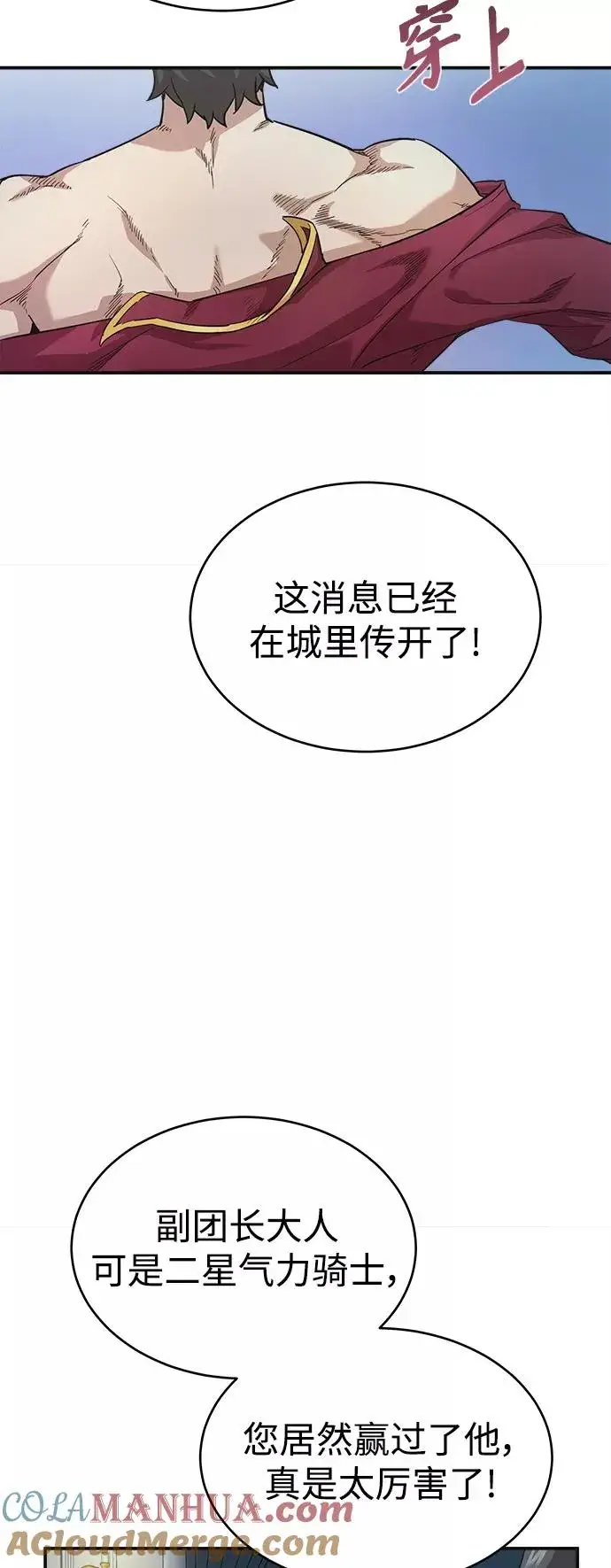 《天魔的不凡重生》[第10话] 一定是这样没错吗图67