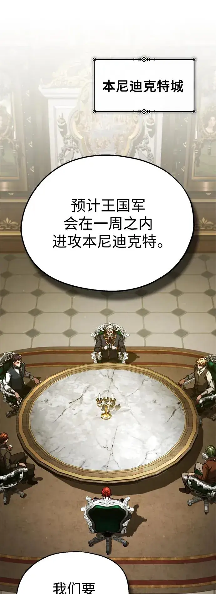 《天魔的不凡重生》[第99话] 开罗之战图11