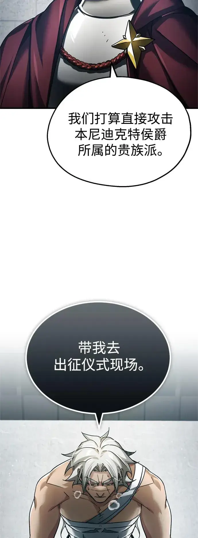 《天魔的不凡重生》[第99话] 开罗之战图29