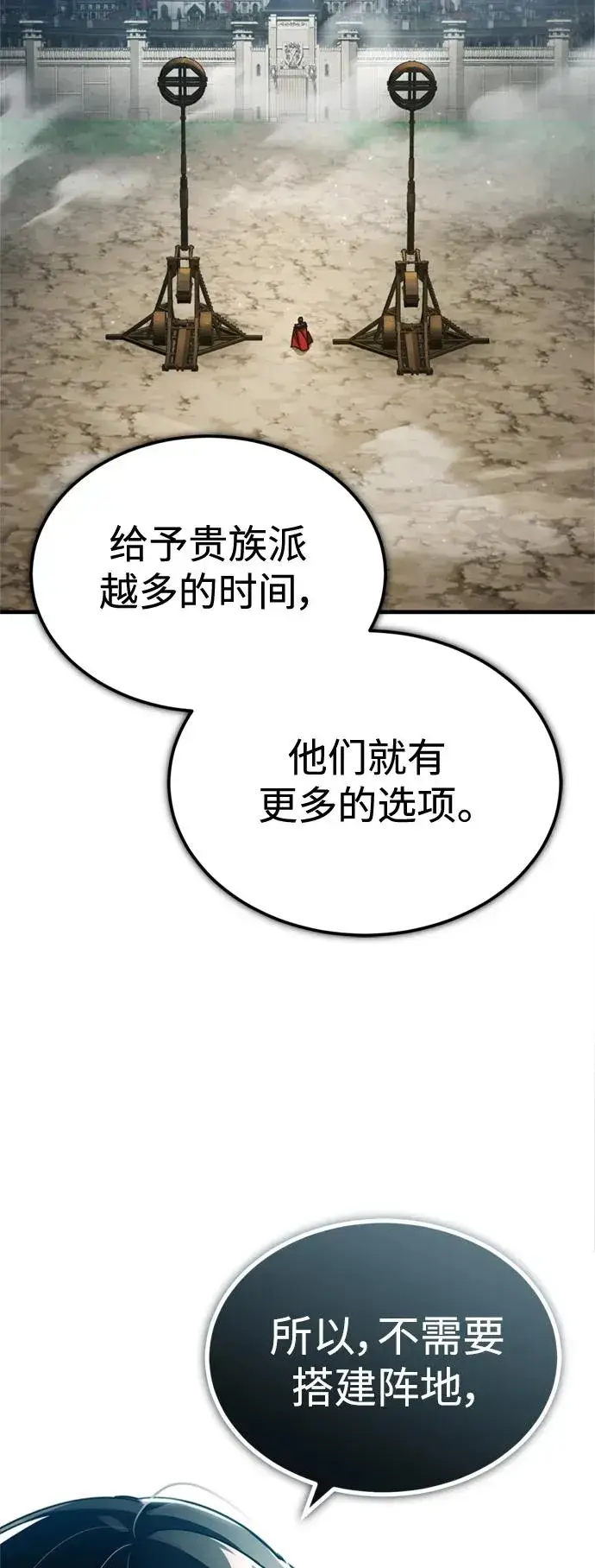《天魔的不凡重生》[第99话] 开罗之战图44