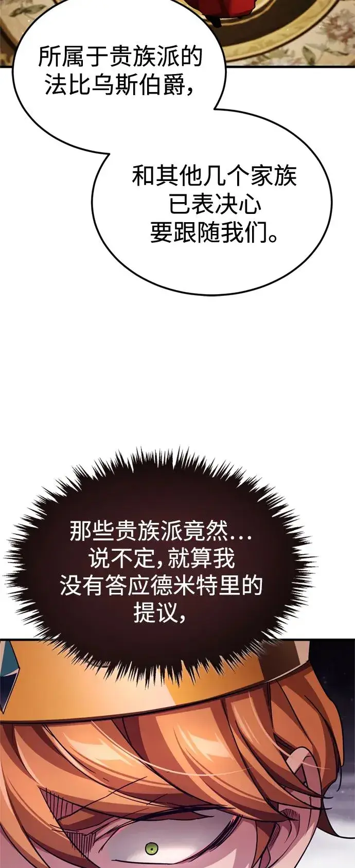《天魔的不凡重生》[第99话] 开罗之战图5