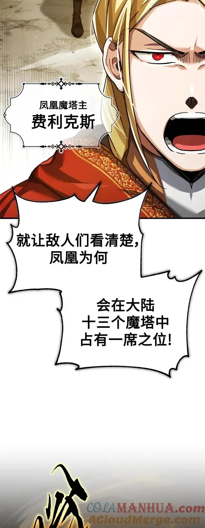 《天魔的不凡重生》[第99话] 开罗之战图52