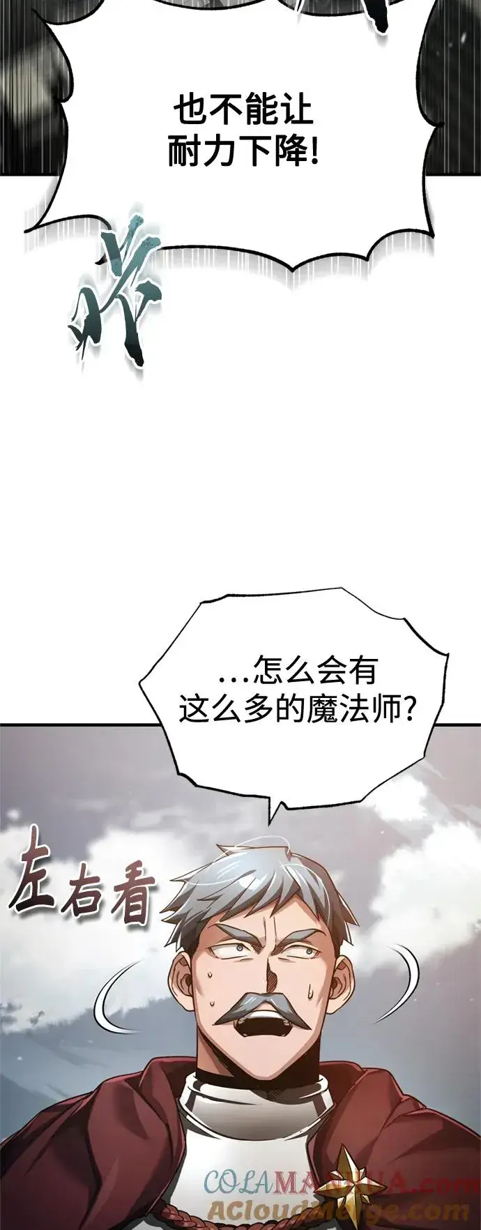 《天魔的不凡重生》[第99话] 开罗之战图64