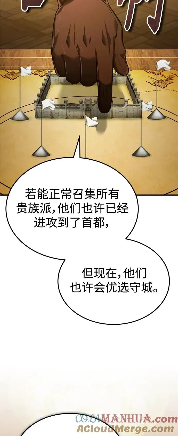 《天魔的不凡重生》[第99话] 开罗之战图7