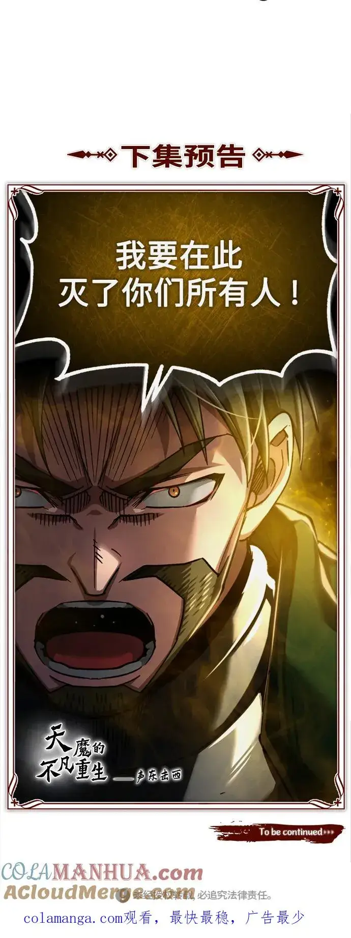 《天魔的不凡重生》[第99话] 开罗之战图76