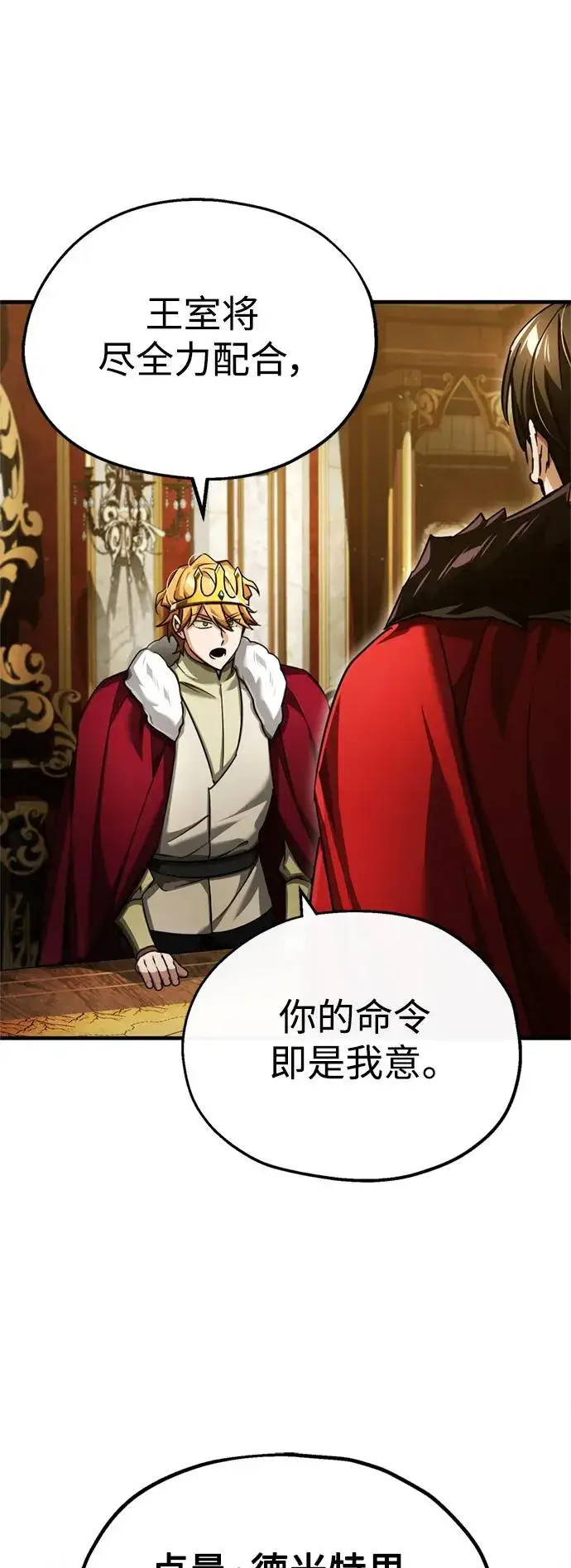 《天魔的不凡重生》[第99话] 开罗之战图9