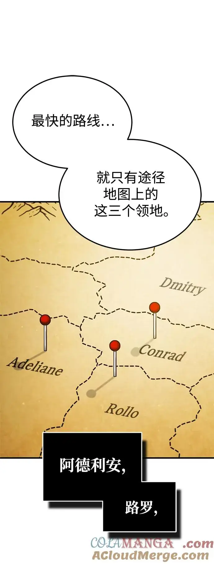 《天魔的不凡重生》[第100话] 声东击西图16