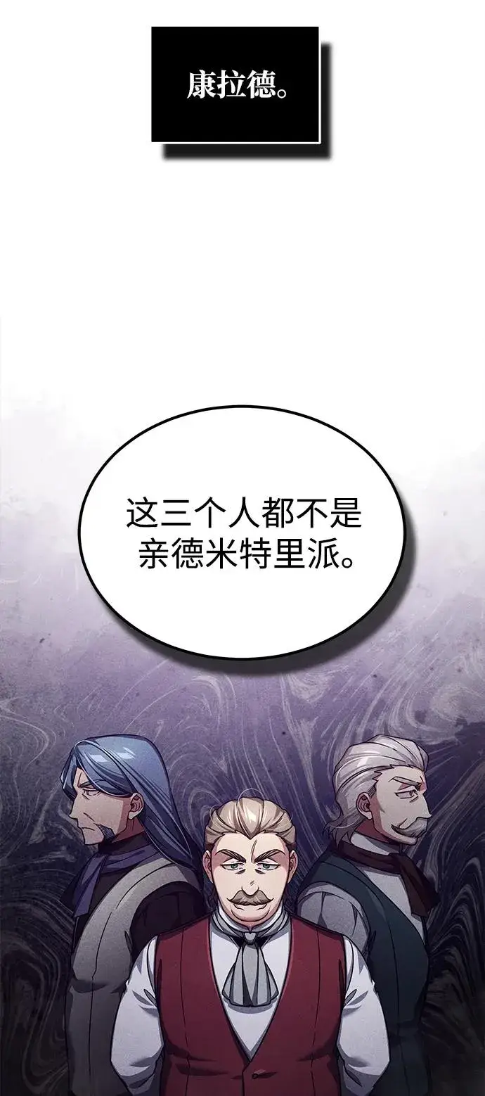 《天魔的不凡重生》[第100话] 声东击西图17