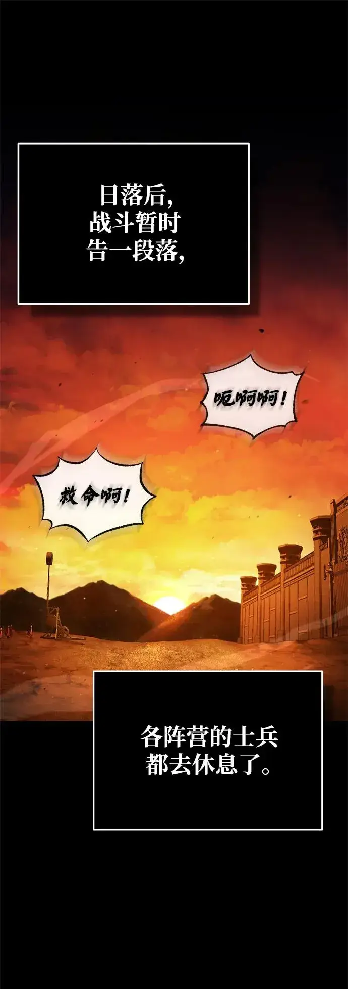 《天魔的不凡重生》[第100话] 声东击西图2