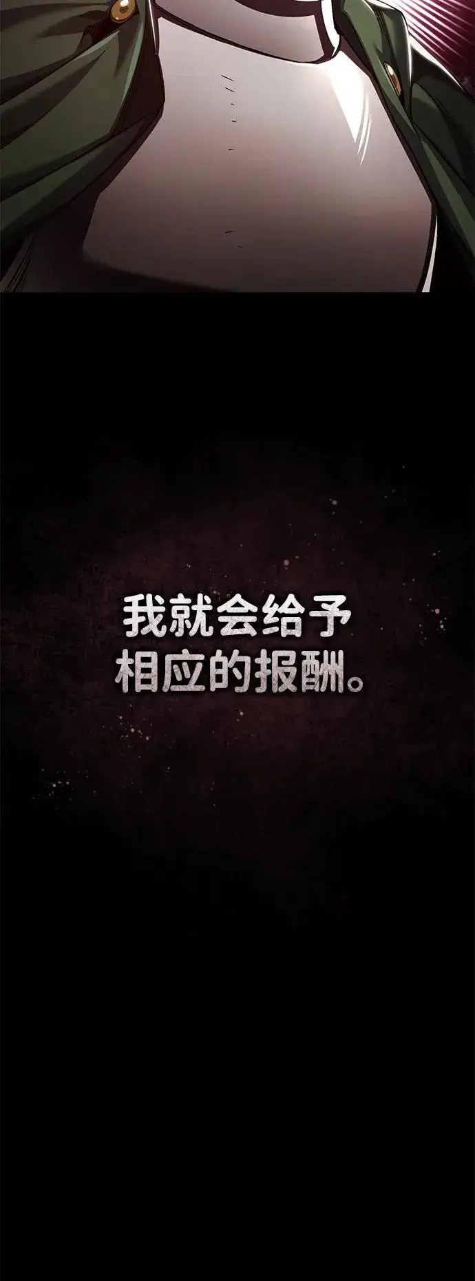 《天魔的不凡重生》[第100话] 声东击西图21