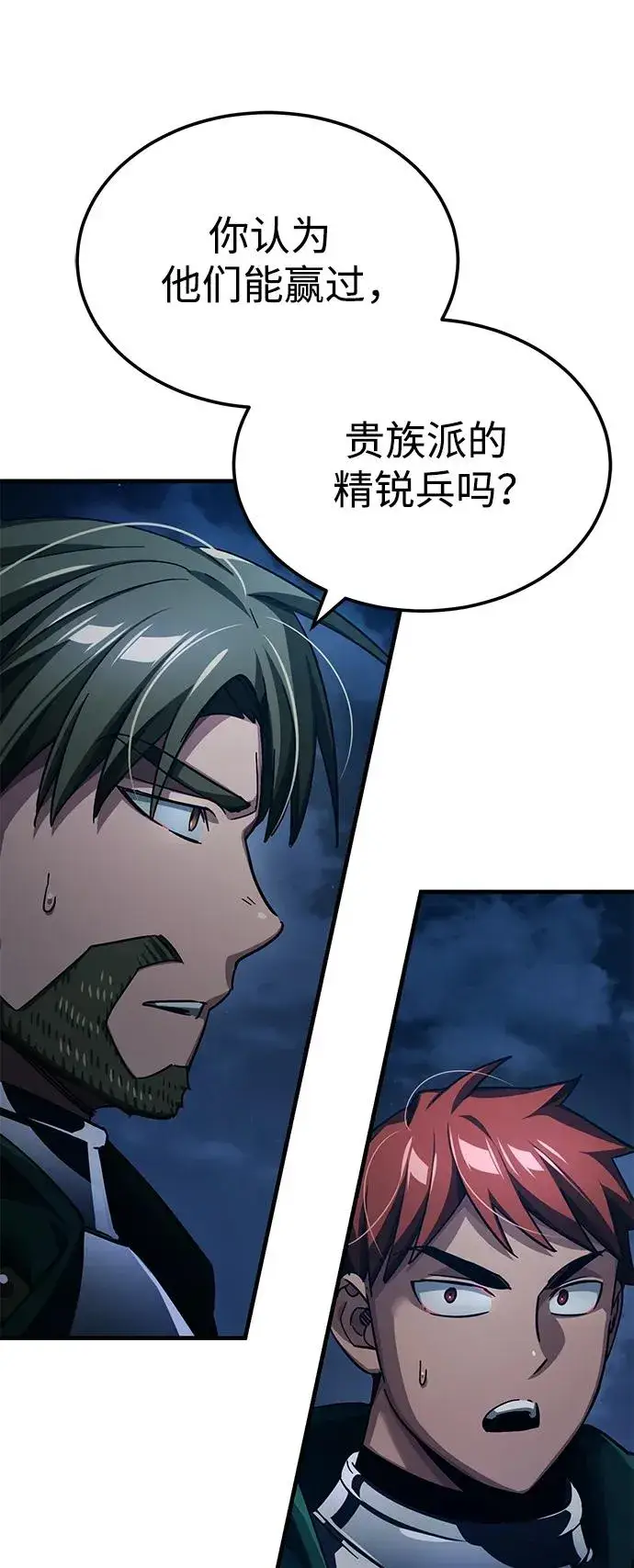 《天魔的不凡重生》[第100话] 声东击西图26
