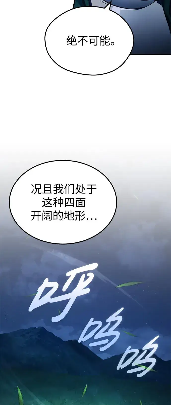 《天魔的不凡重生》[第100话] 声东击西图27