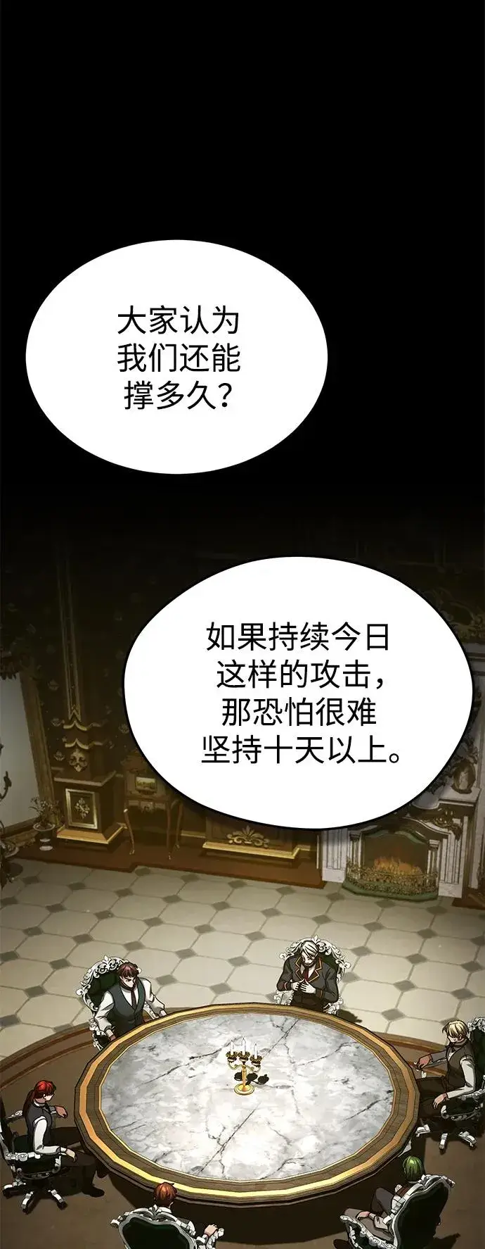 《天魔的不凡重生》[第100话] 声东击西图3