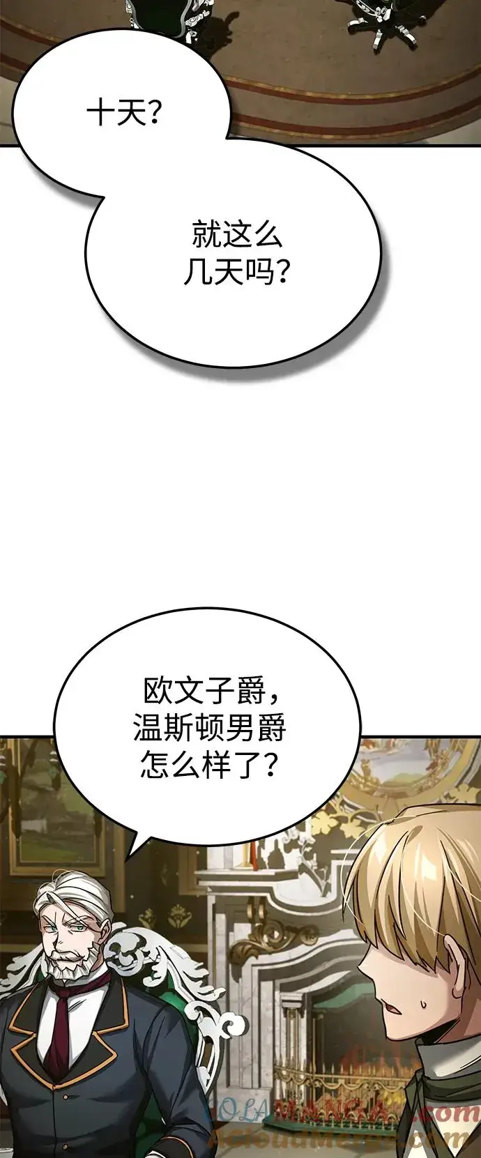 《天魔的不凡重生》[第100话] 声东击西图4
