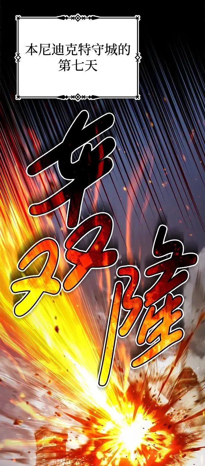 《天魔的不凡重生》[第100话] 声东击西图53