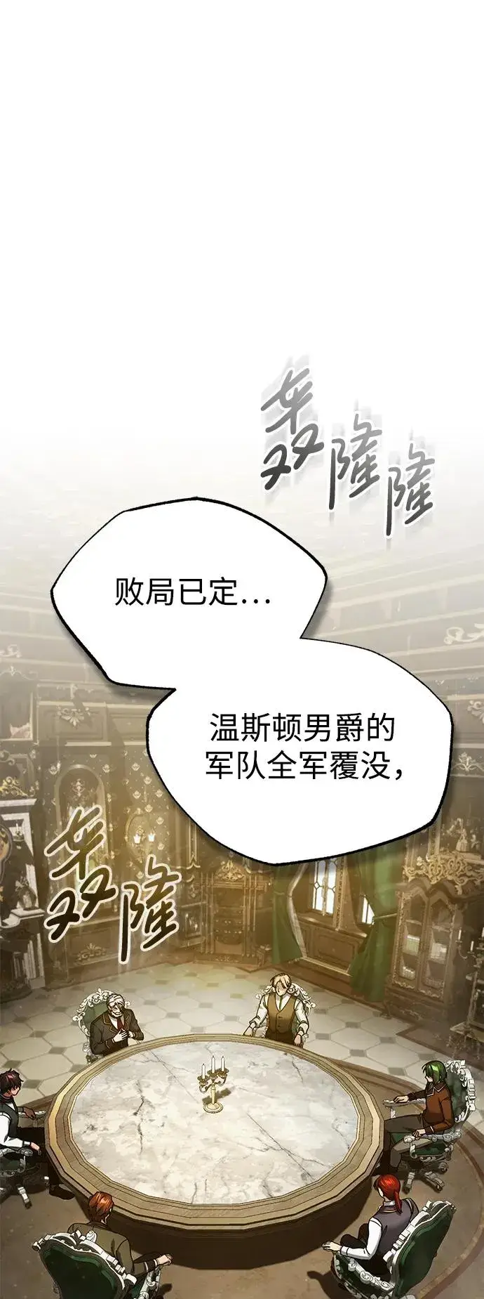 《天魔的不凡重生》[第100话] 声东击西图59