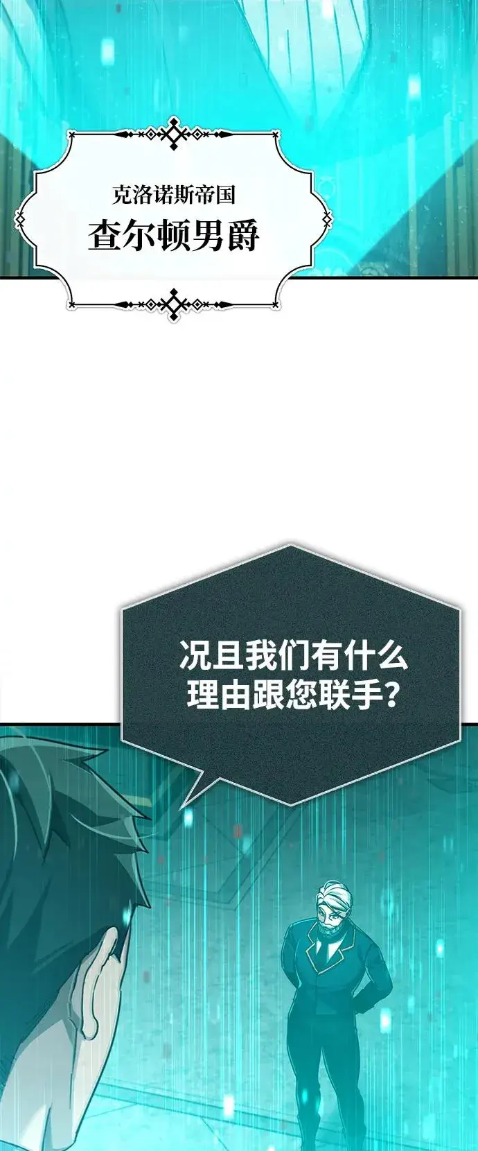 《天魔的不凡重生》[第100话] 声东击西图68