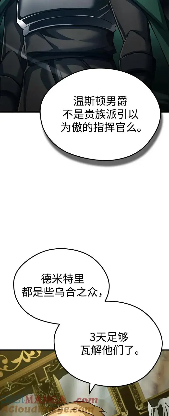 《天魔的不凡重生》[第100话] 声东击西图7