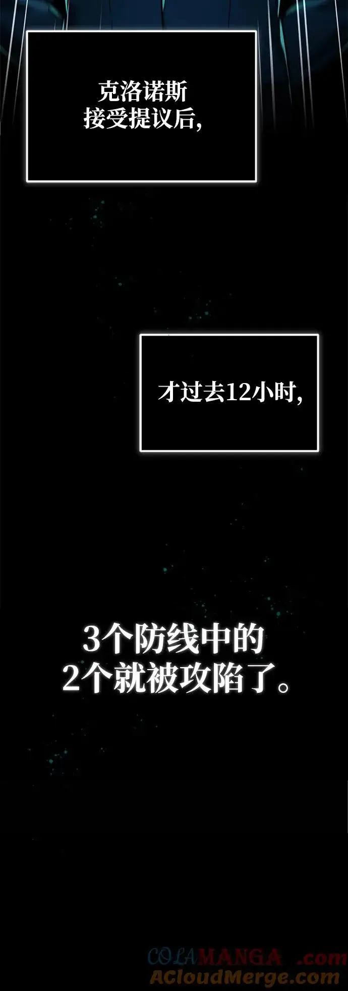 《天魔的不凡重生》[第100话] 声东击西图73