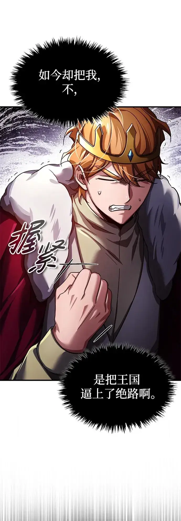 《天魔的不凡重生》[第101话] 贵族派的叛徒图3