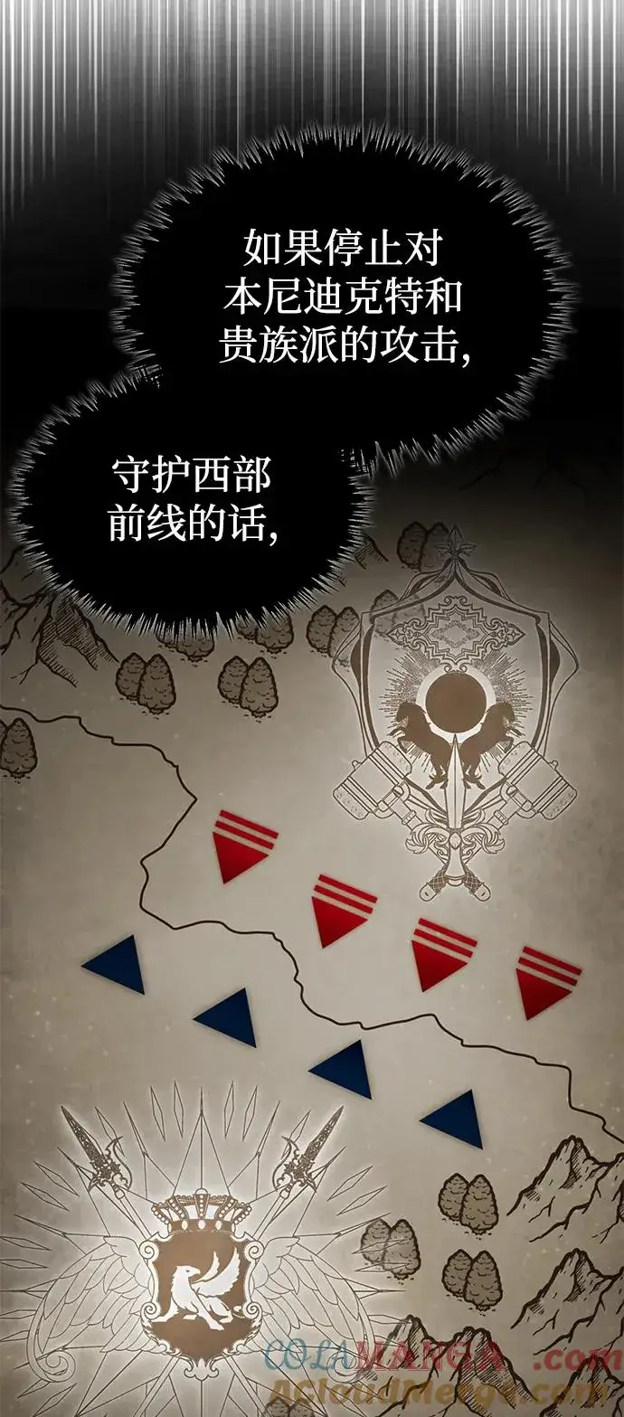 《天魔的不凡重生》[第101话] 贵族派的叛徒图4