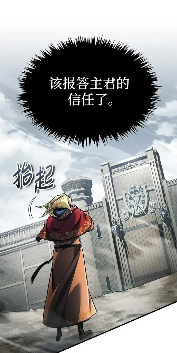 《天魔的不凡重生》[第101话] 贵族派的叛徒图45
