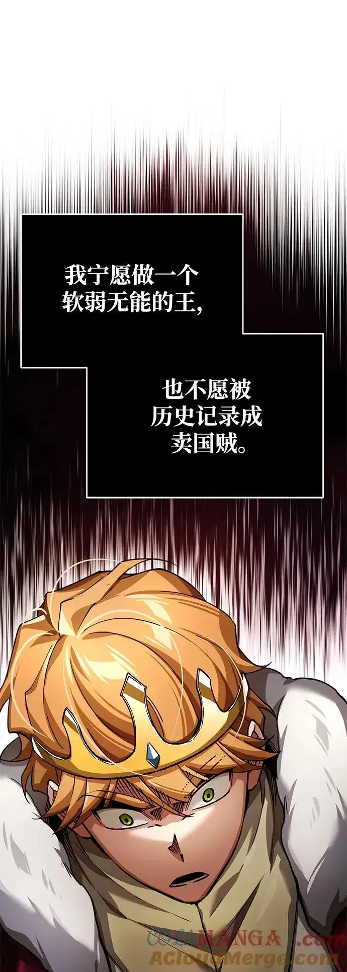 《天魔的不凡重生》[第101话] 贵族派的叛徒图7
