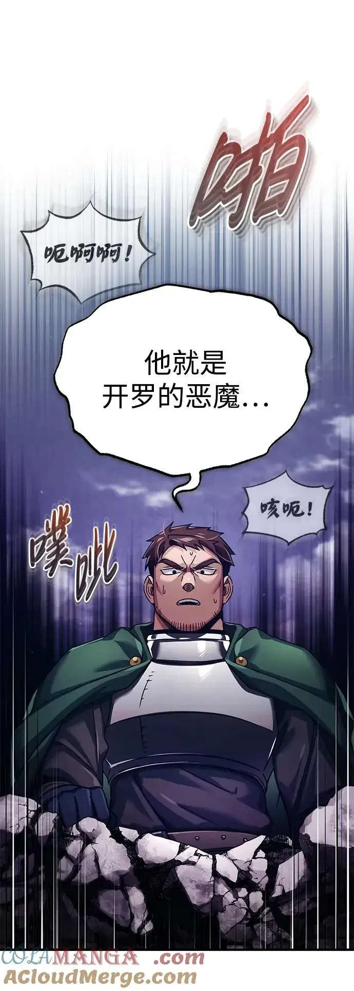 《天魔的不凡重生》[第101话] 贵族派的叛徒图76