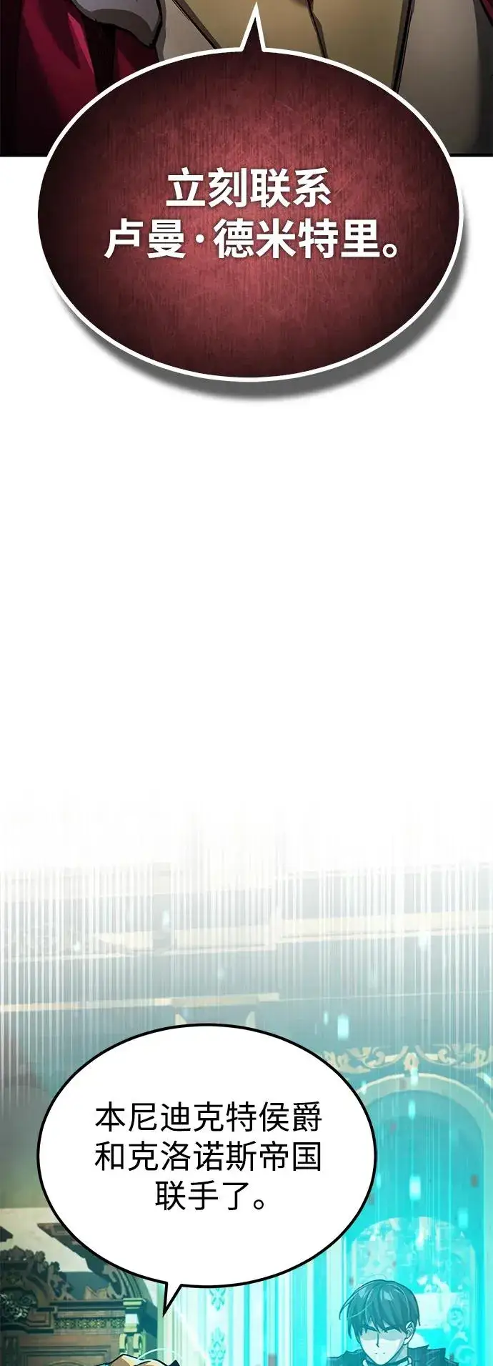 《天魔的不凡重生》[第101话] 贵族派的叛徒图8