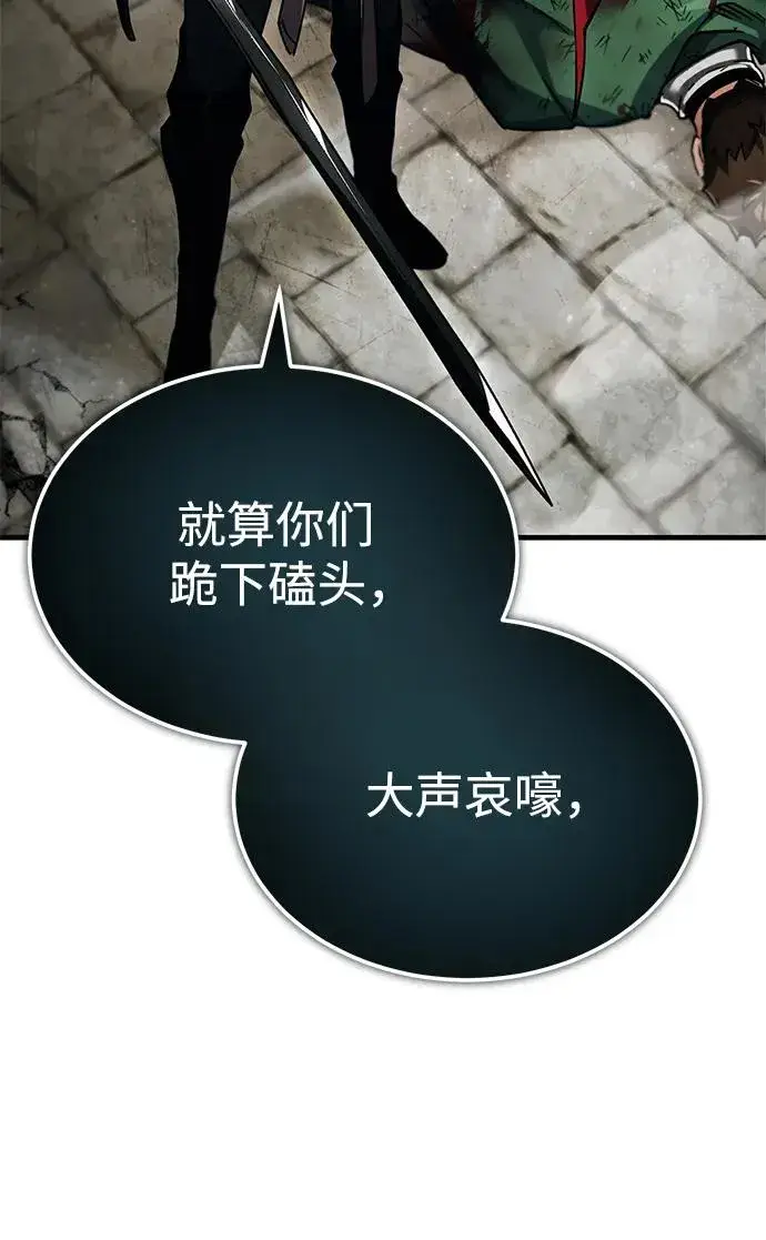 《天魔的不凡重生》[第101话] 贵族派的叛徒图84