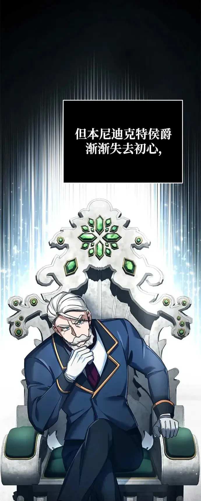 《天魔的不凡重生》[第102话] 最高权力者图12