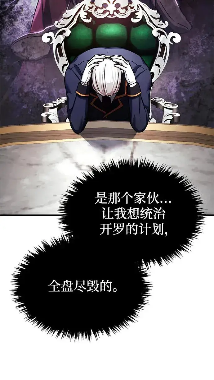 《天魔的不凡重生》[第102话] 最高权力者图15