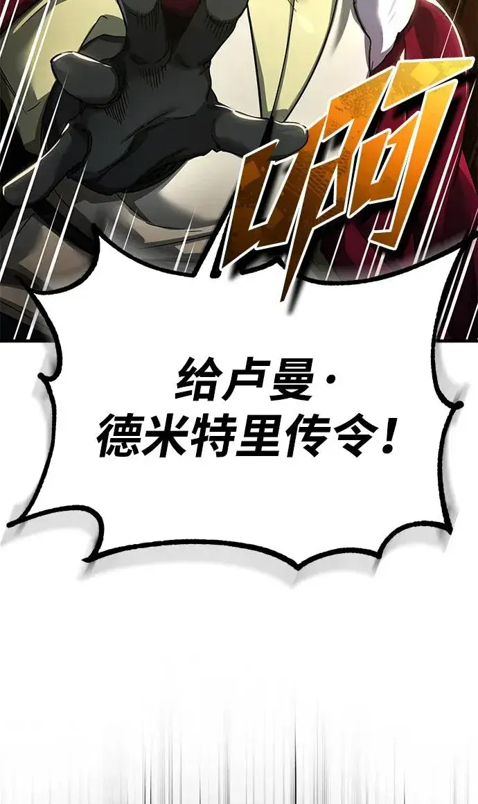 《天魔的不凡重生》[第102话] 最高权力者图81