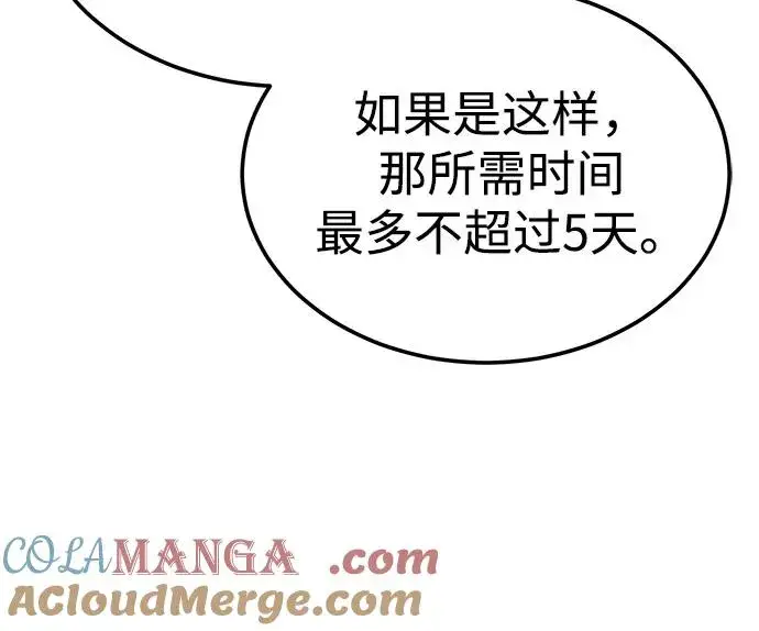 《天魔的不凡重生》[第103话] 开罗的指挥官图16