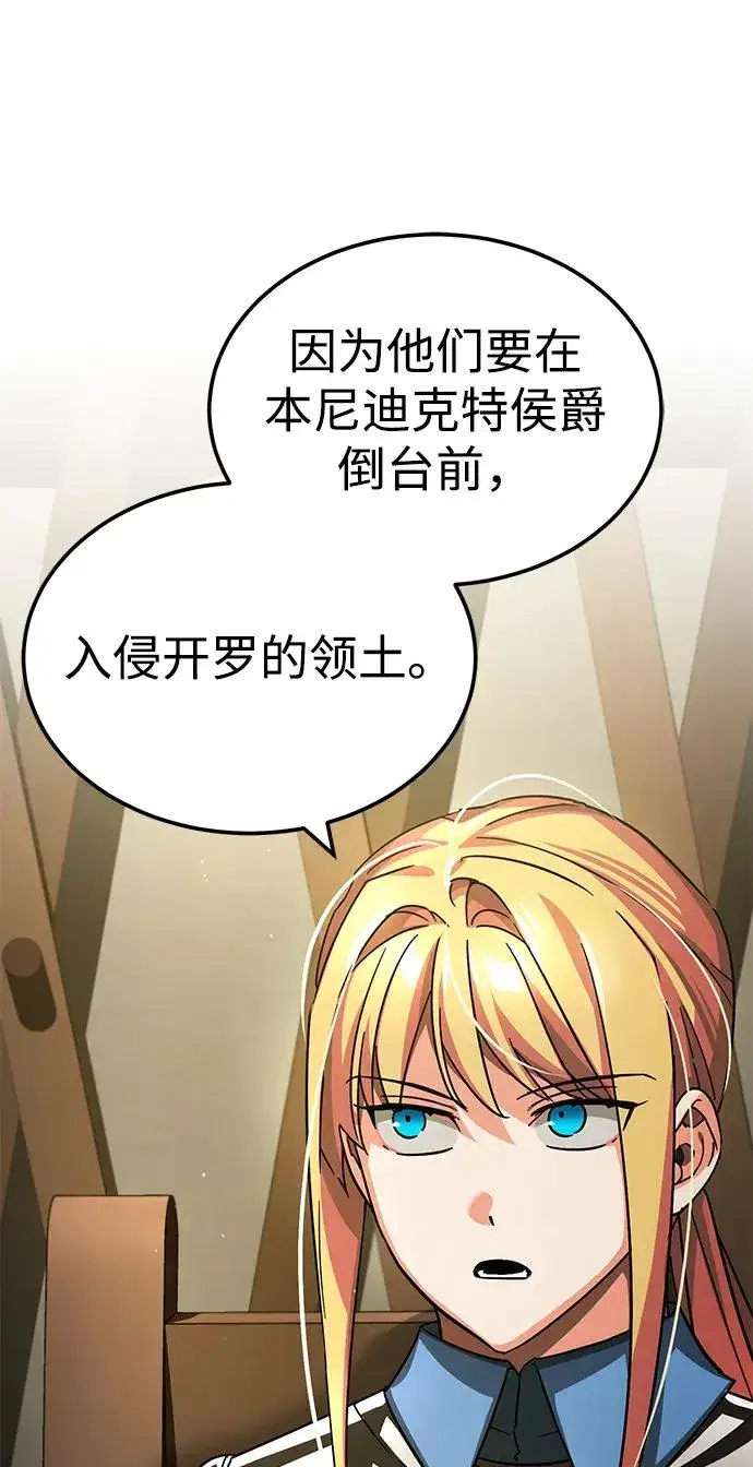《天魔的不凡重生》[第103话] 开罗的指挥官图21