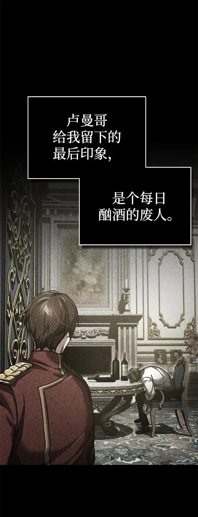 《天魔的不凡重生》[第104话] 击溃计划图54