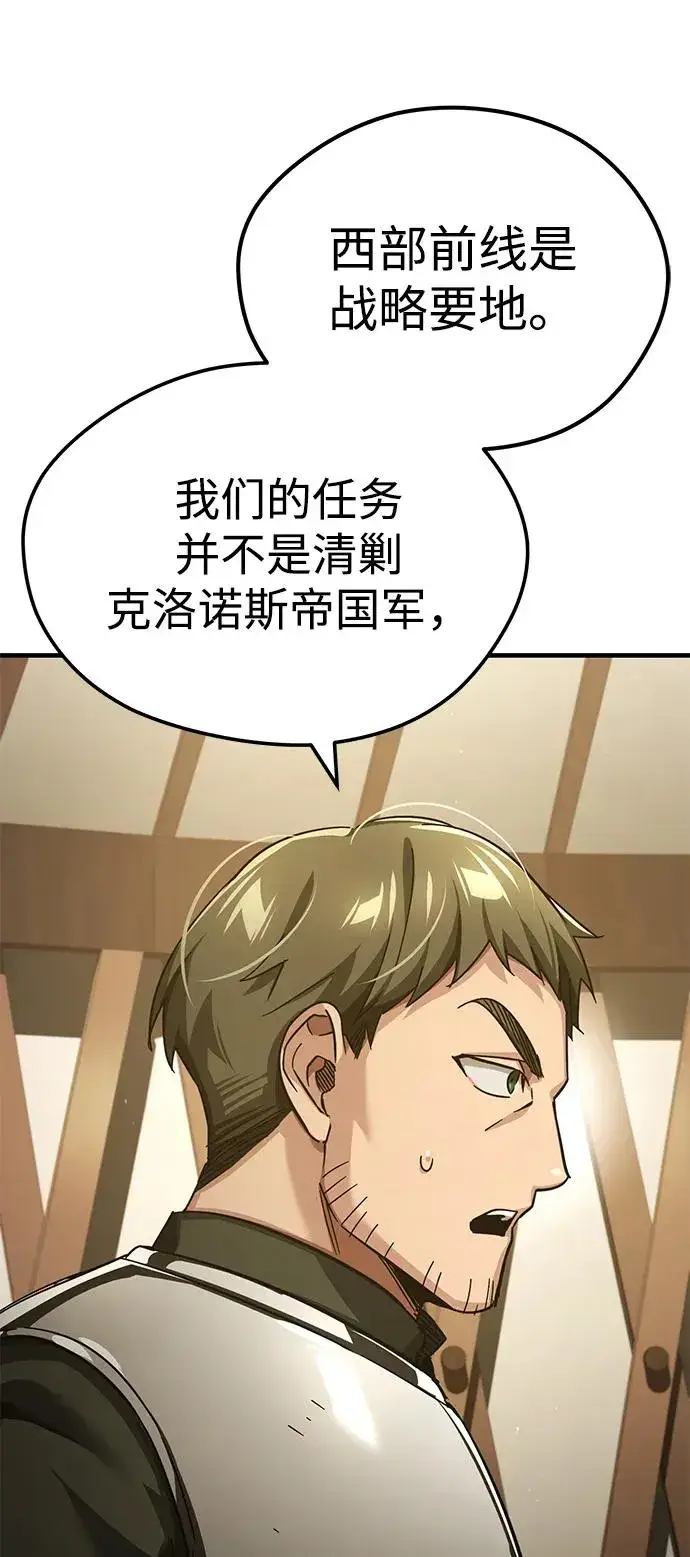 《天魔的不凡重生》[第104话] 击溃计划图69