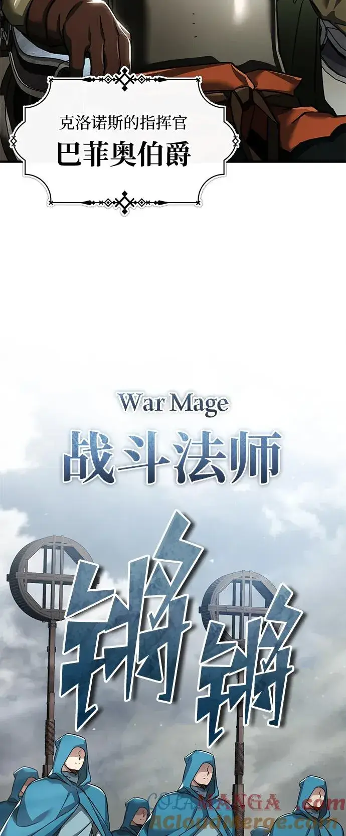 《天魔的不凡重生》[第104话] 击溃计划图7