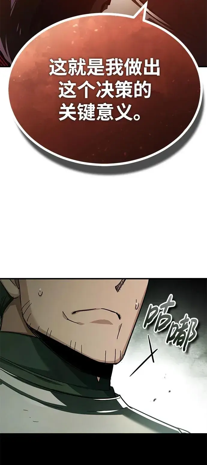 《天魔的不凡重生》[第104话] 击溃计划图75