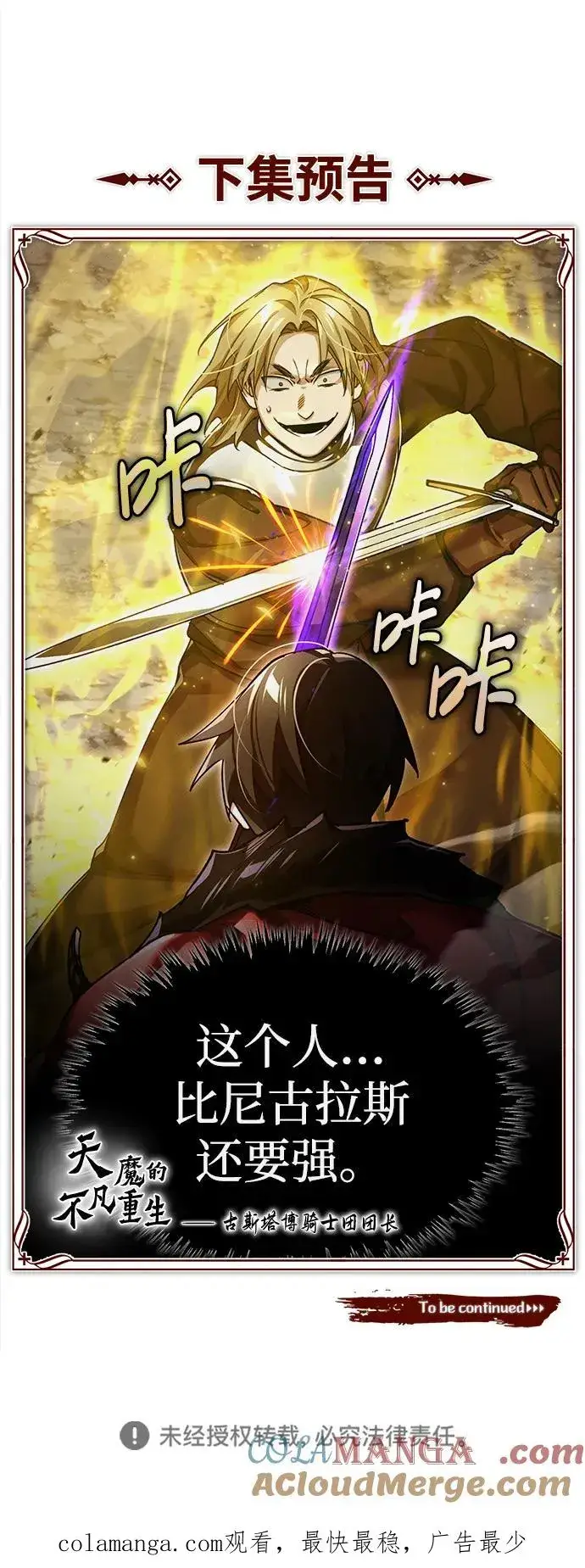 《天魔的不凡重生》[第105话] 开罗的闪光图88