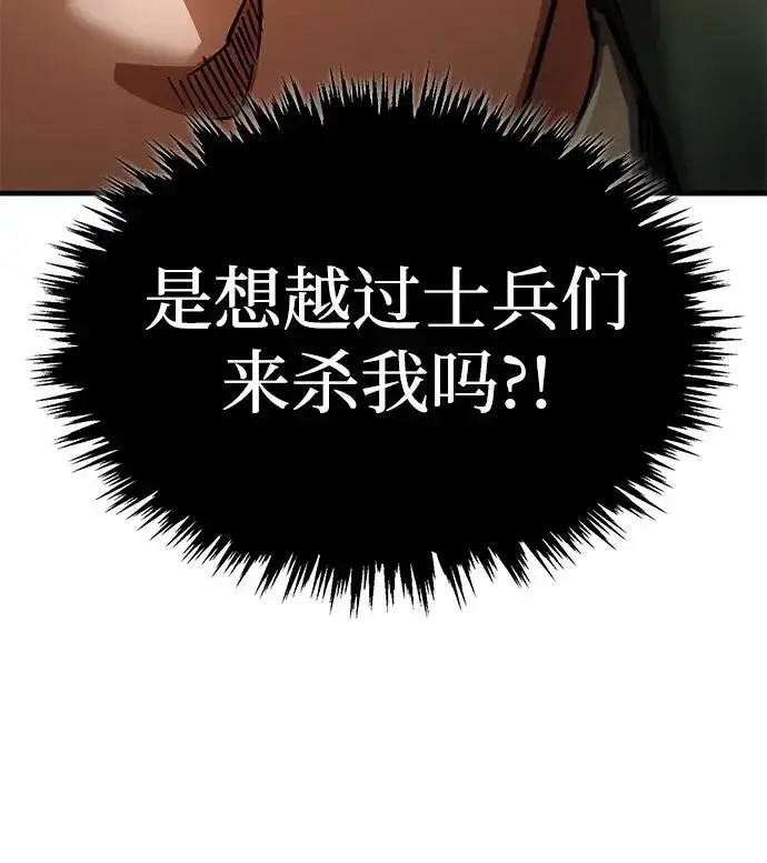 《天魔的不凡重生》[第106话] 古斯塔博骑士团团长图14